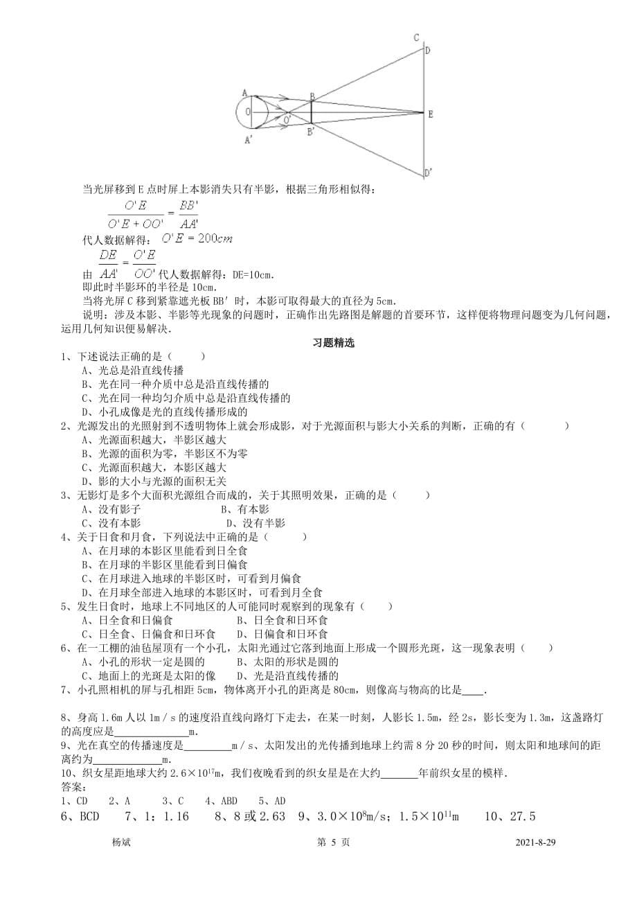 12.光的直线传播.doc_第5页