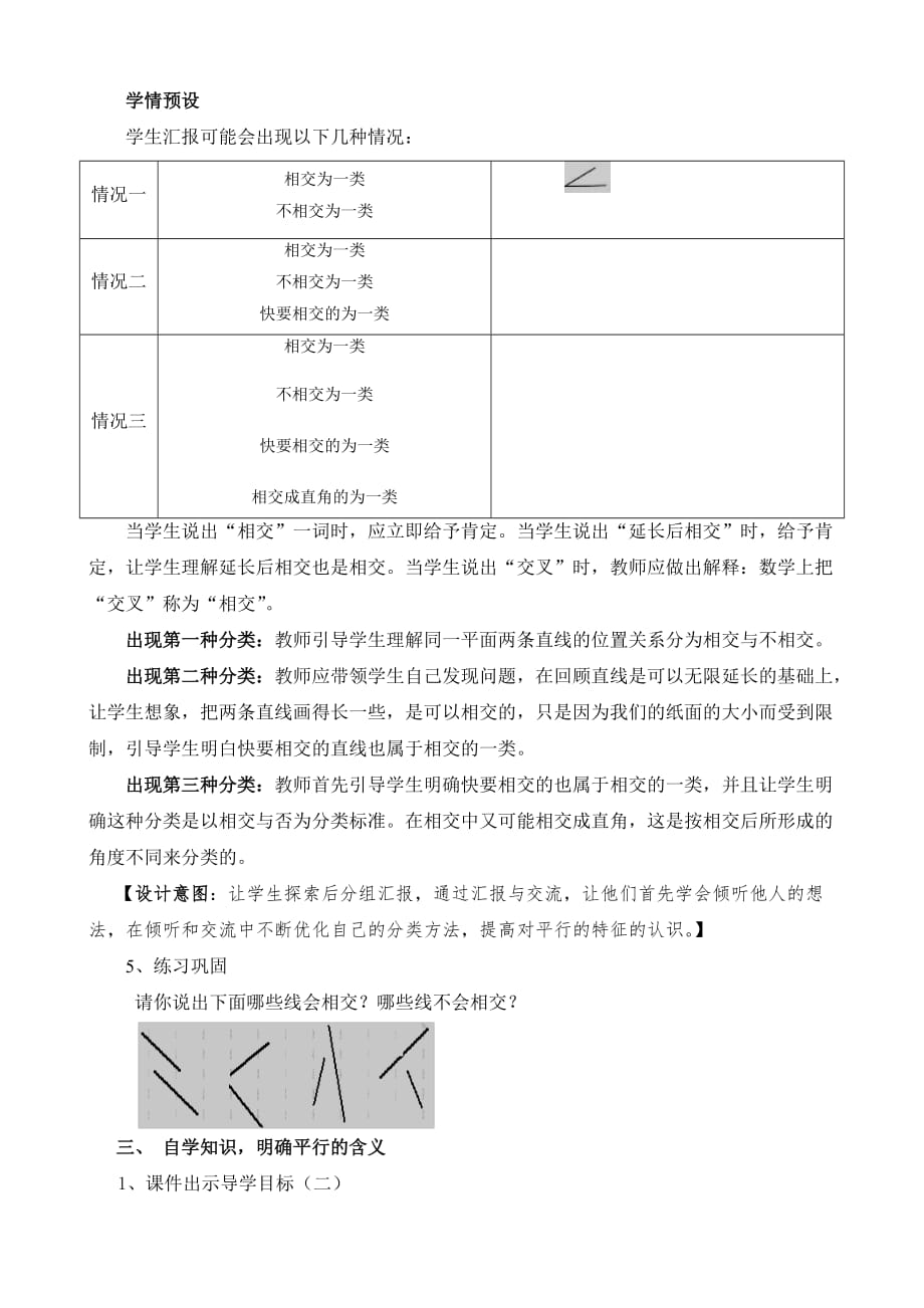 垂直与平行教学设计说明_第4页