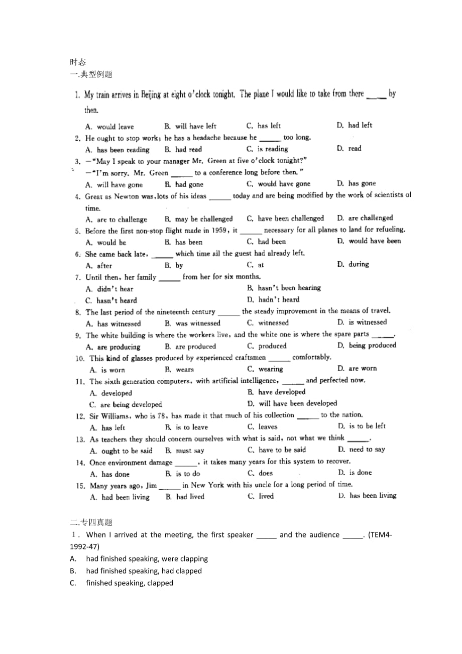 专四：动词时态 (含答案).doc_第1页