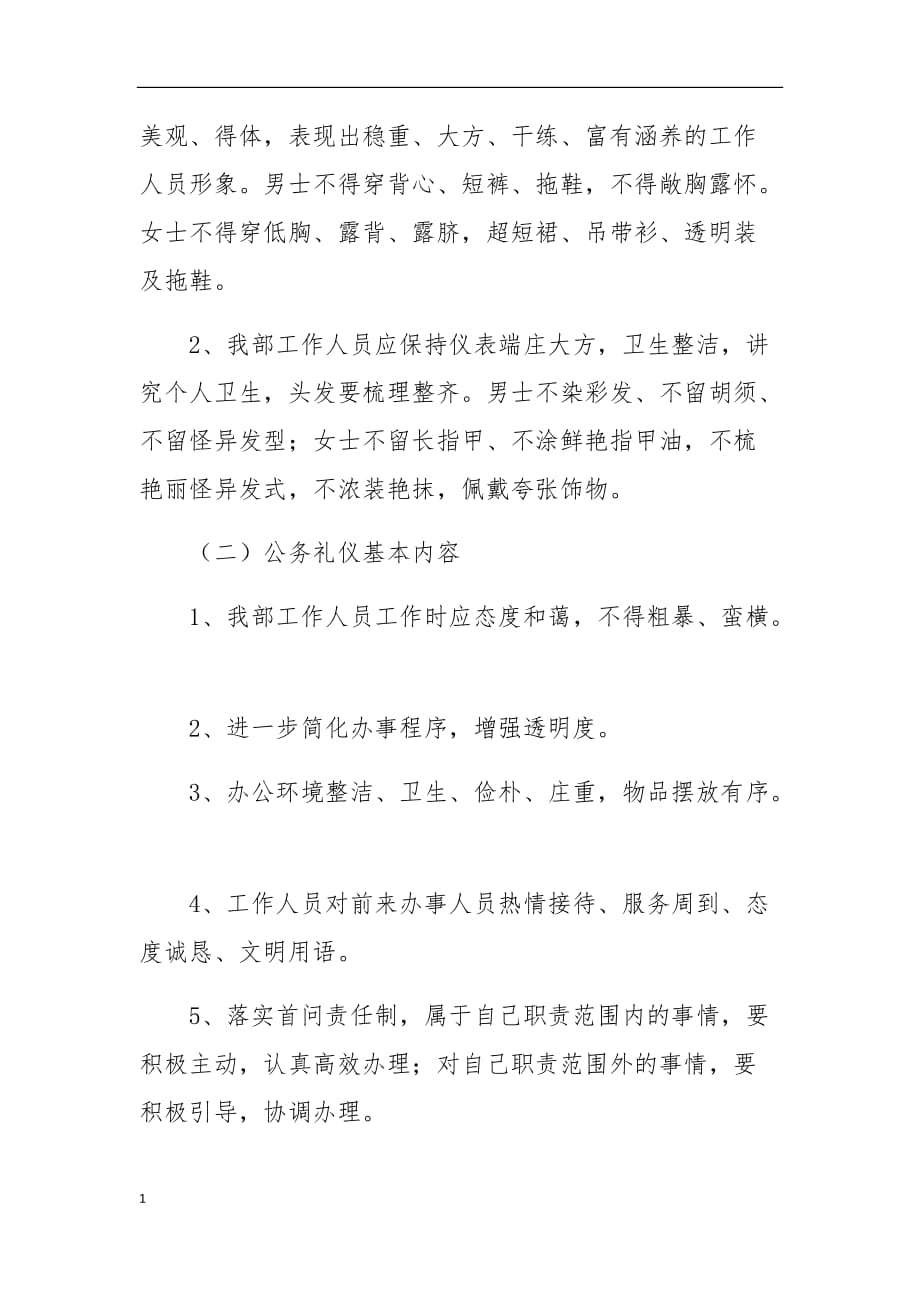 2018文明礼仪教育实施方案讲解材料_第2页