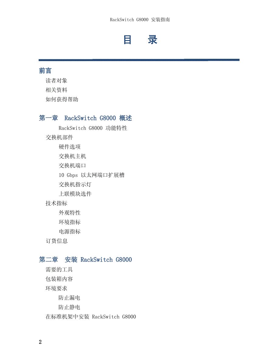 G8000-安装指南_第2页