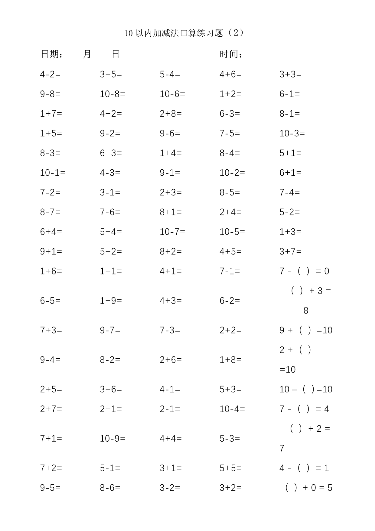 10以内加减法口算练习题(1000道).doc_第2页