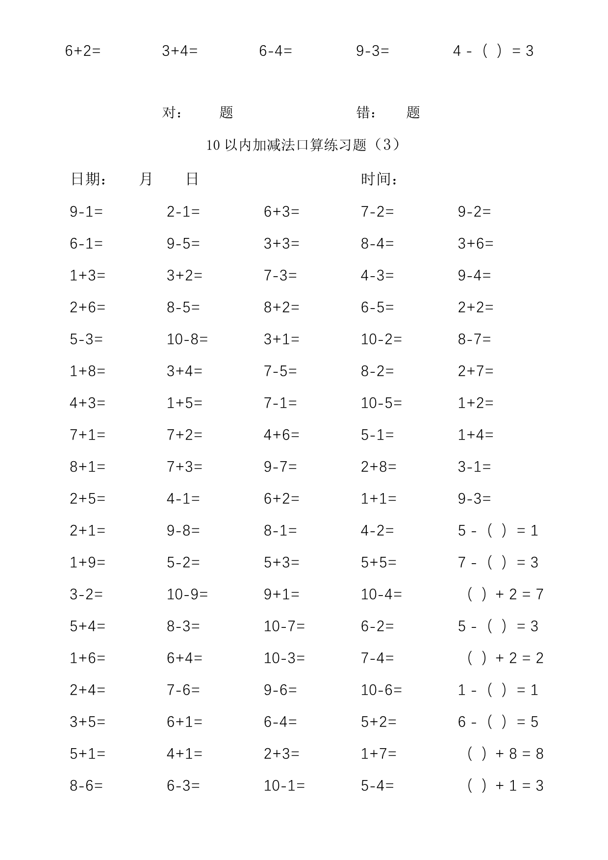 10以内加减法口算练习题(1000道).doc_第3页