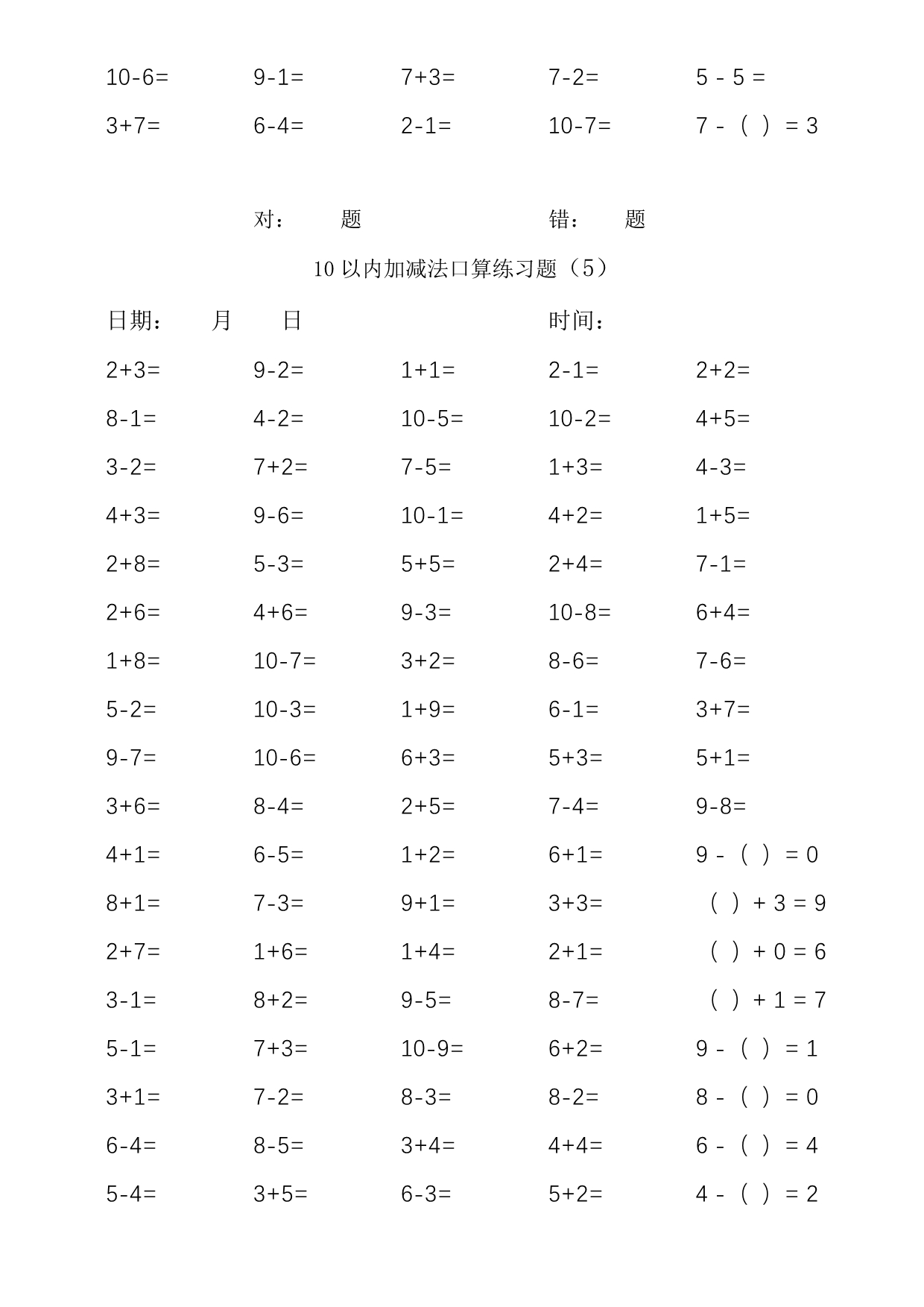 10以内加减法口算练习题(1000道).doc_第5页