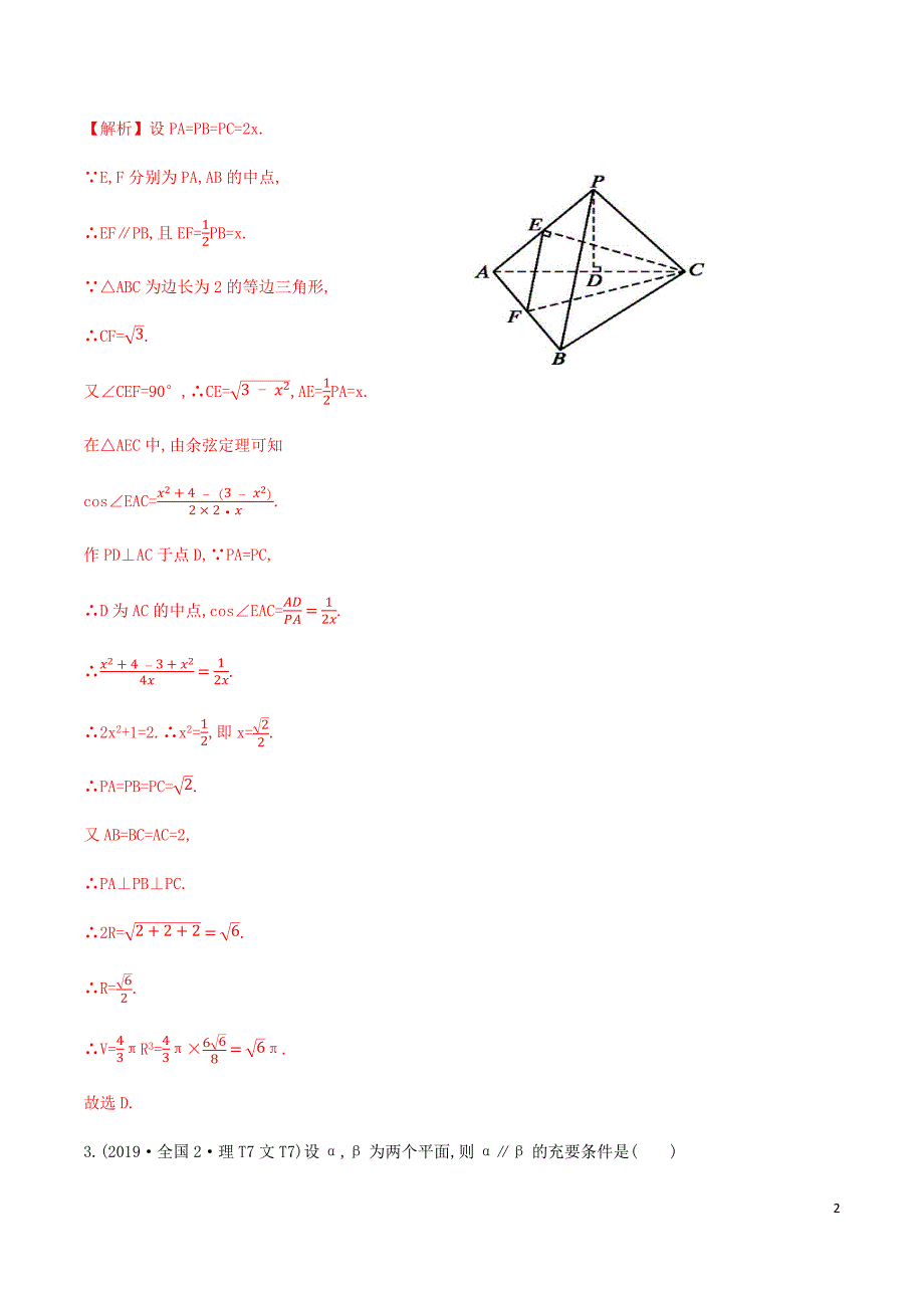 高考数学十年真题分类汇编(2010-2019)专题10立体几何_第2页