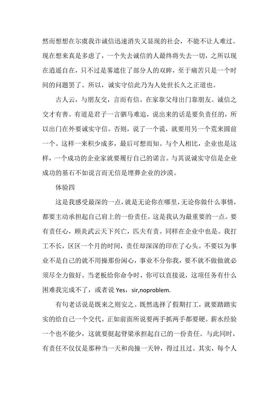 心得体会 社会实践心得体会 大学生寒假电子厂社会实践报告_第4页