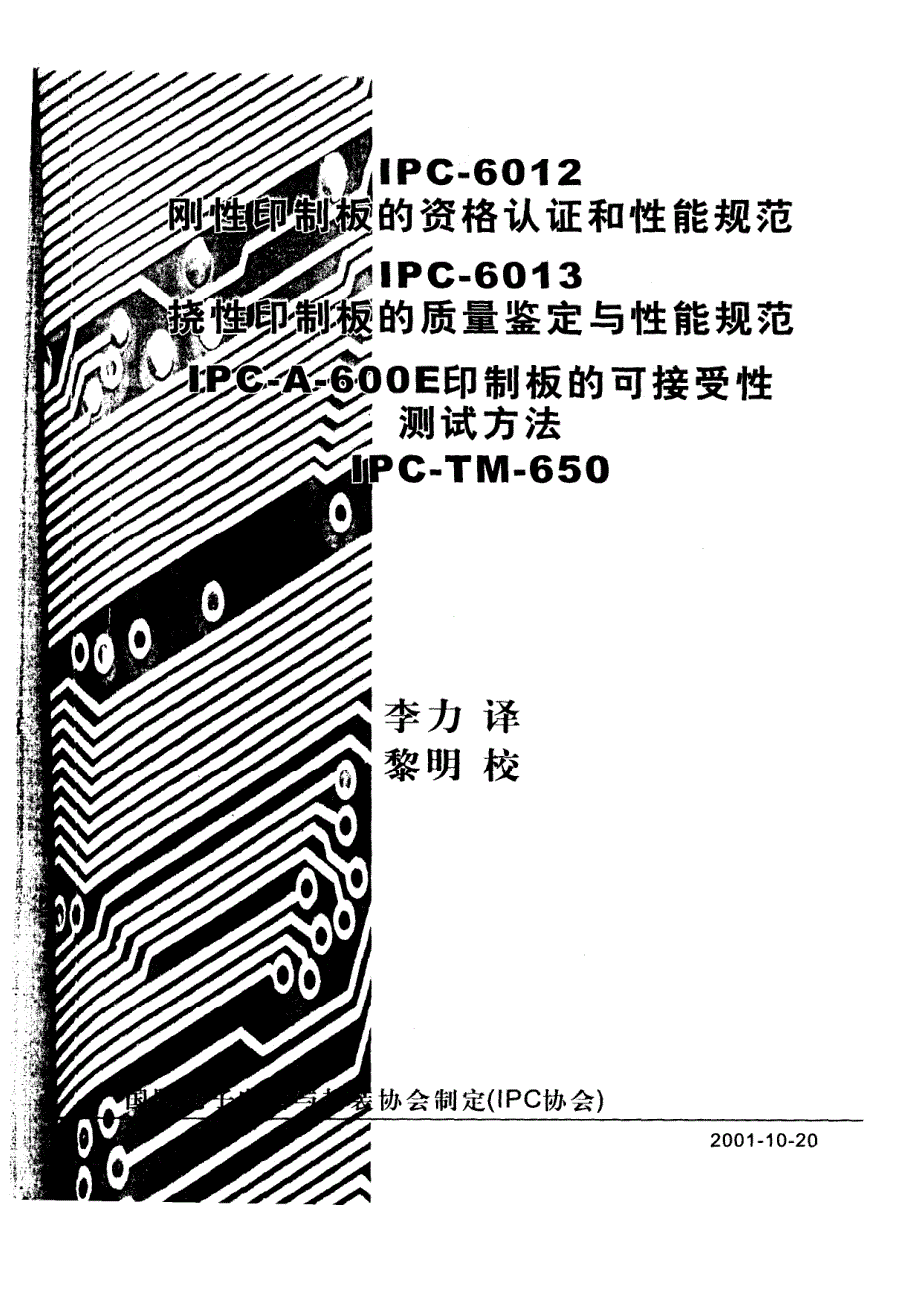 ipc-TM-650_第1页