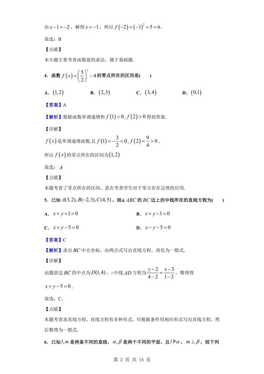 2019-2020学年商洛市高一上学期期末数学试题（解析版）_第2页