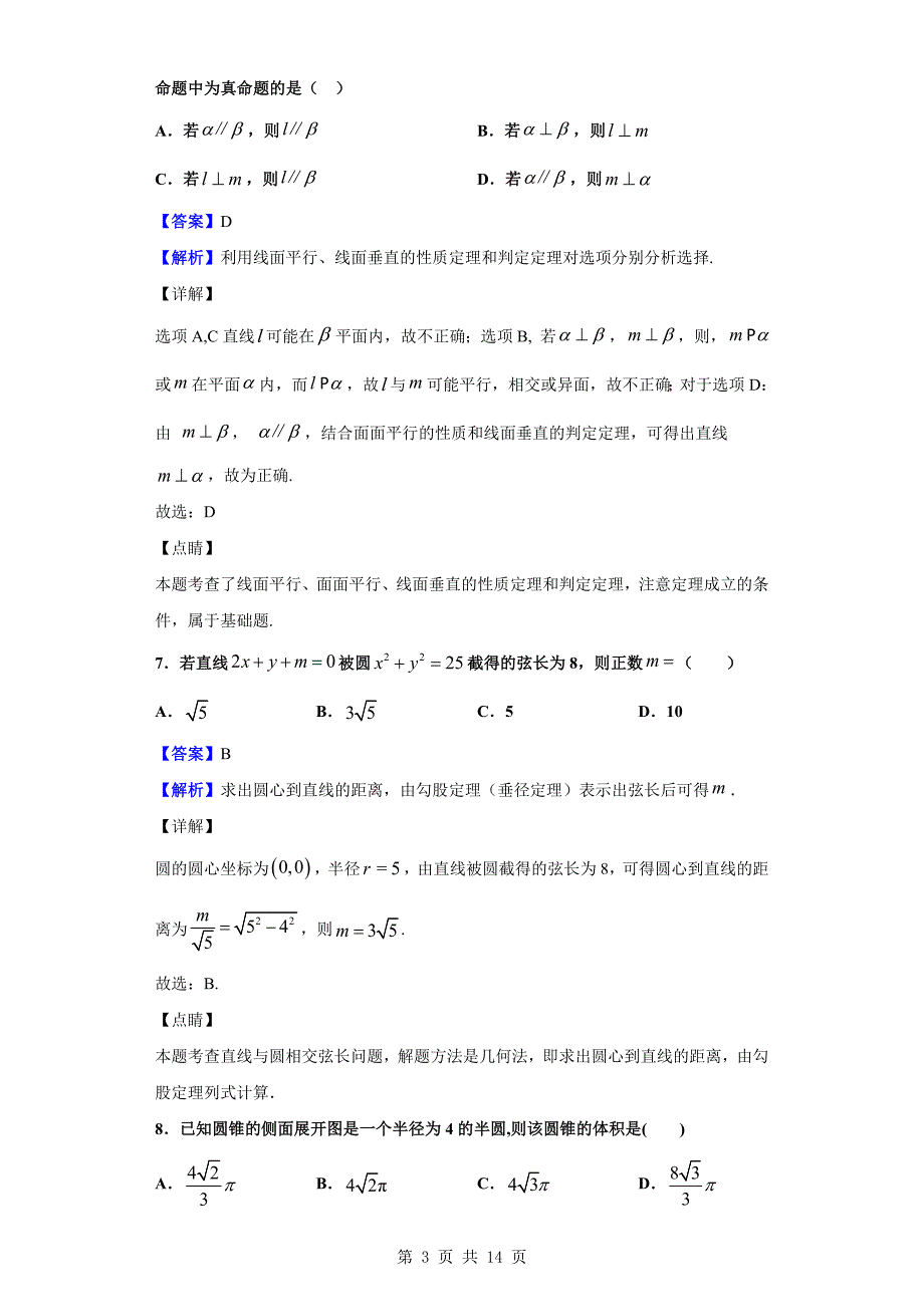 2019-2020学年商洛市高一上学期期末数学试题（解析版）_第3页