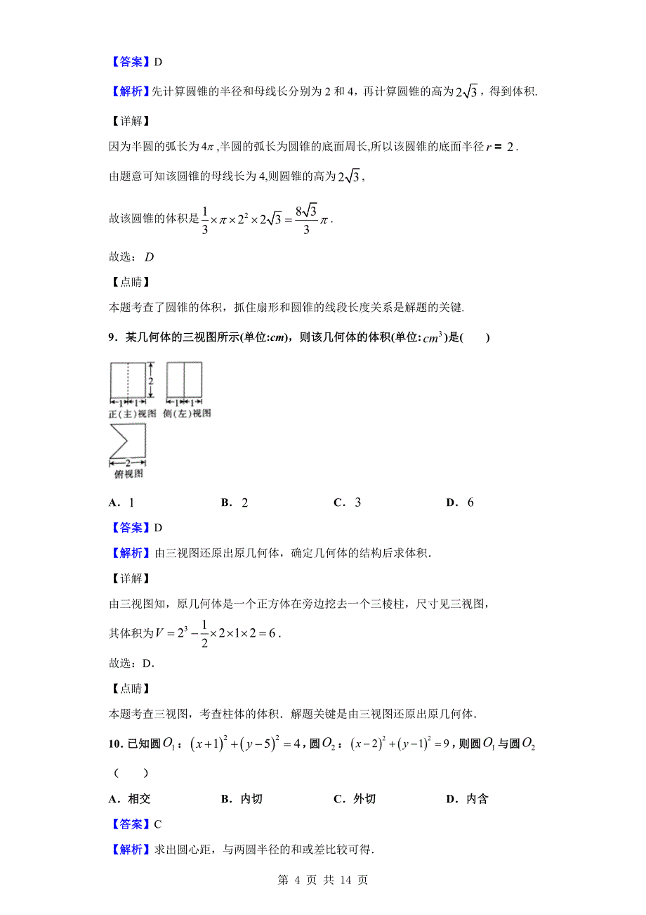 2019-2020学年商洛市高一上学期期末数学试题（解析版）_第4页