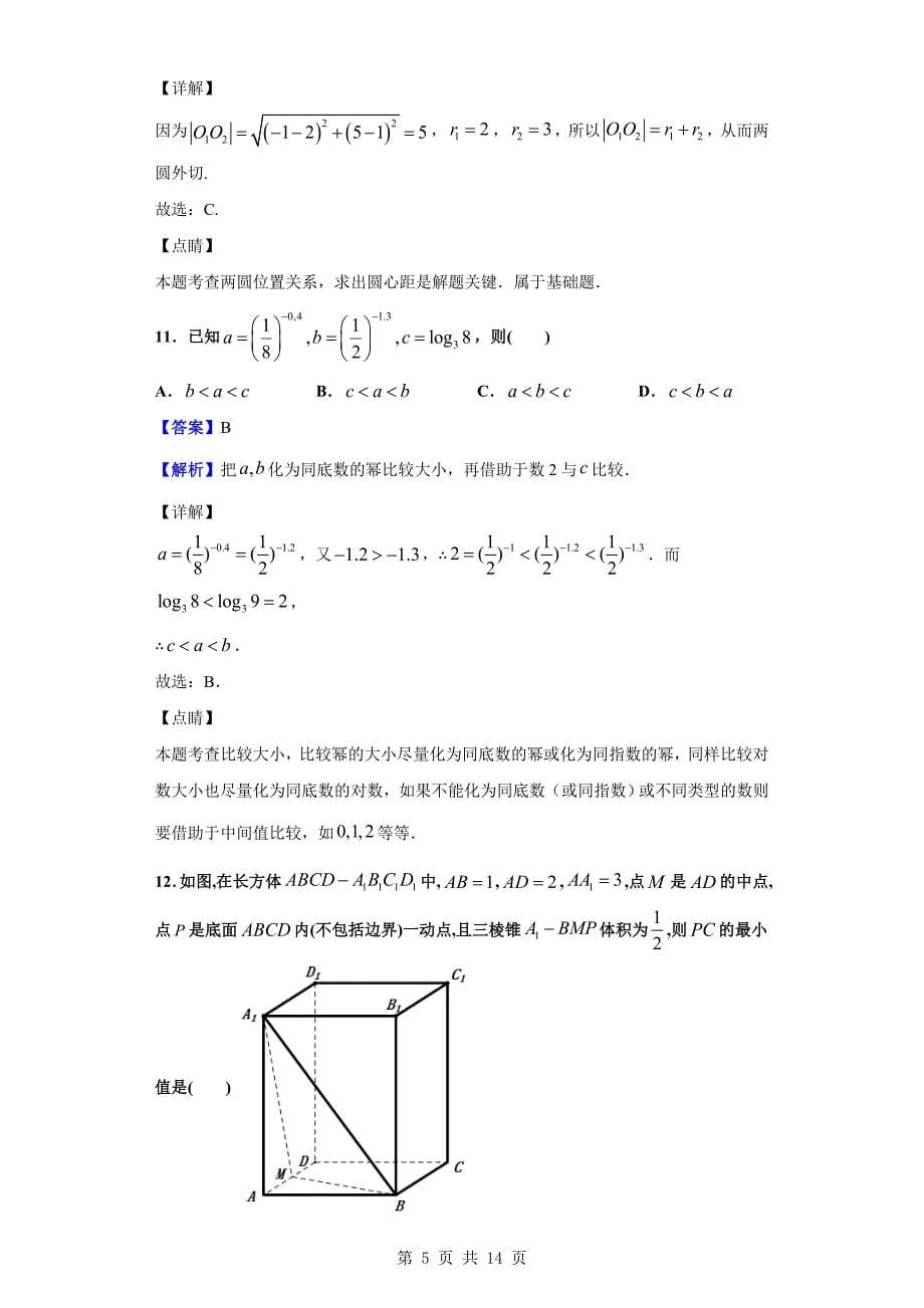 2019-2020学年商洛市高一上学期期末数学试题（解析版）_第5页