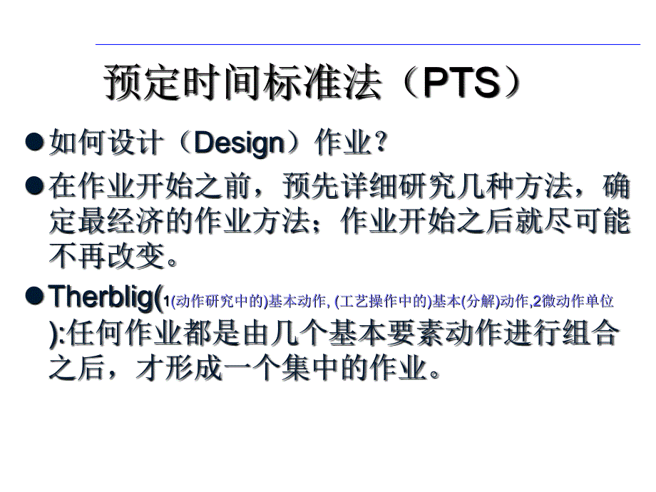 MODAPTS模特法学习资料_第4页