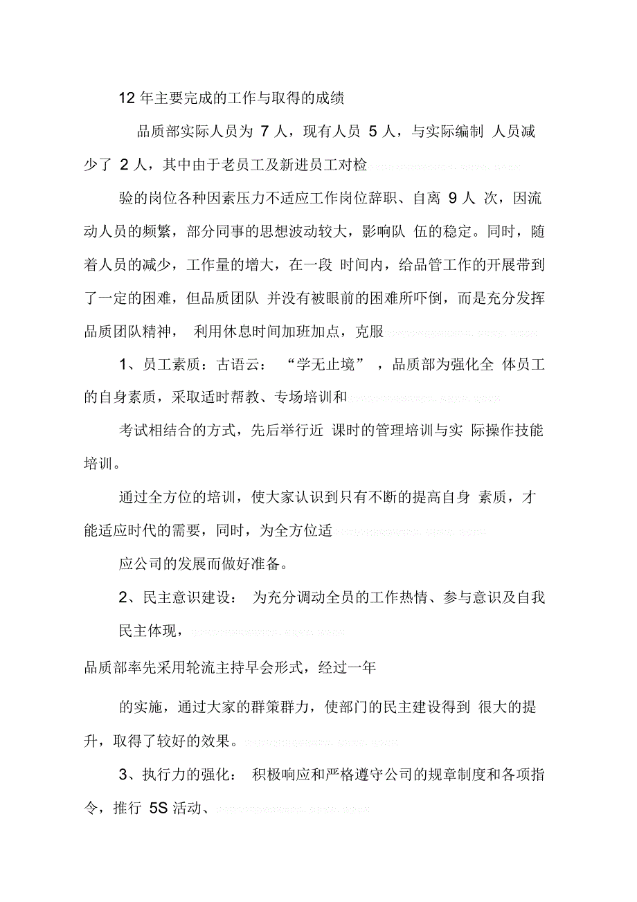 202X年品管述职报告ppt模板_第2页