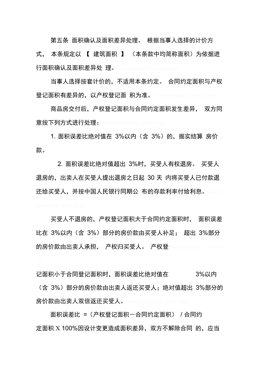 202X年内蒙古商品房买卖合同_第4页