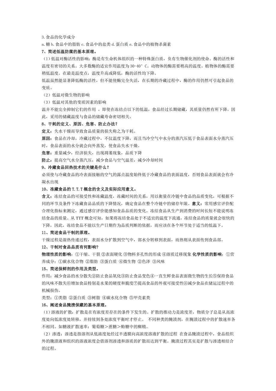 食品保藏学重点试题_第2页