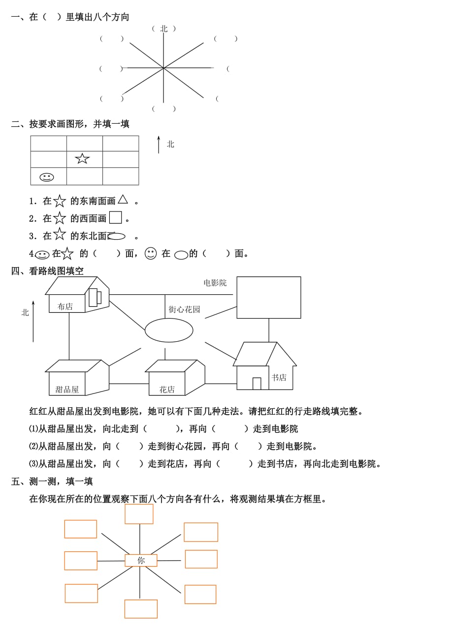 人教版三年级下册数学第一单元位置与方向.doc_第2页