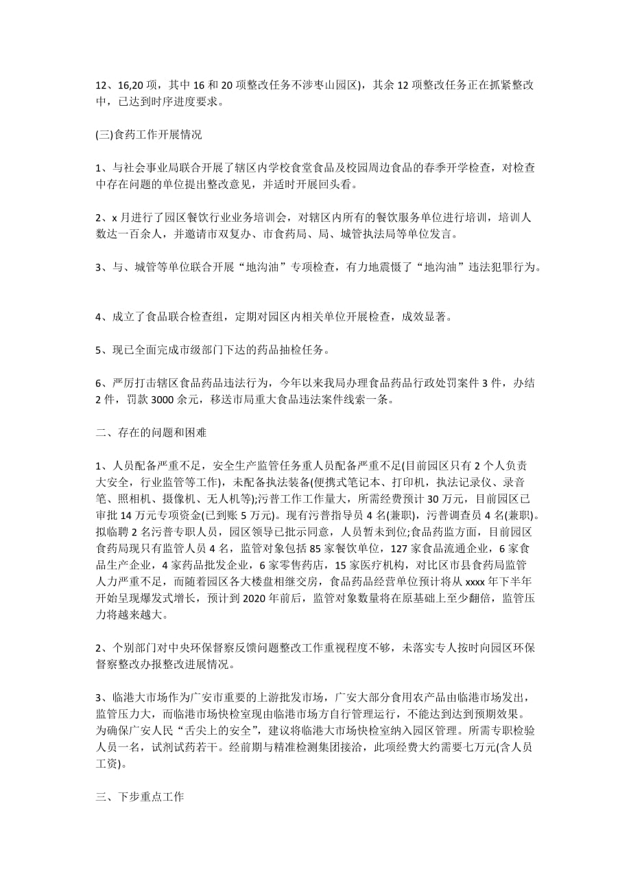 2020安全生产月讲话稿安全生产月活动动员会上的讲话精品_第3页