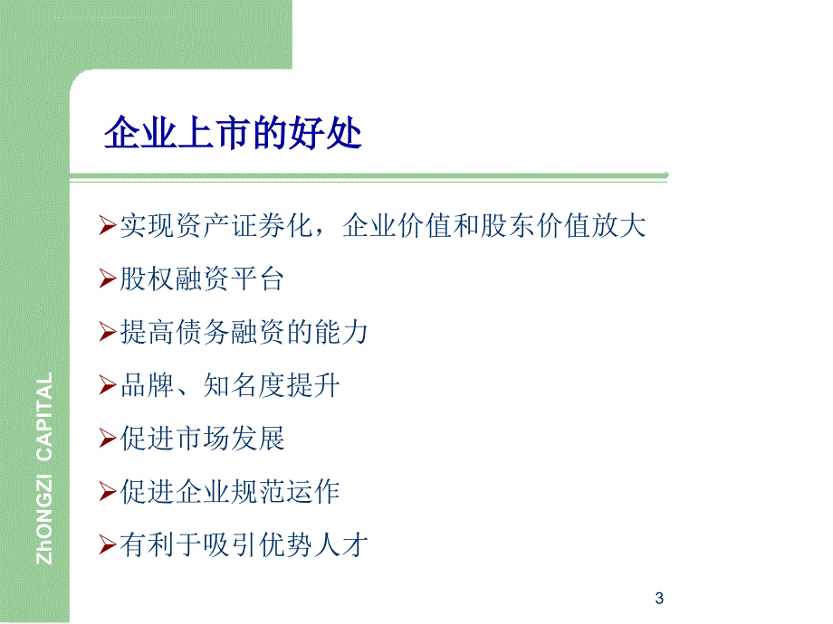 IPO上市的基本流程_第3页