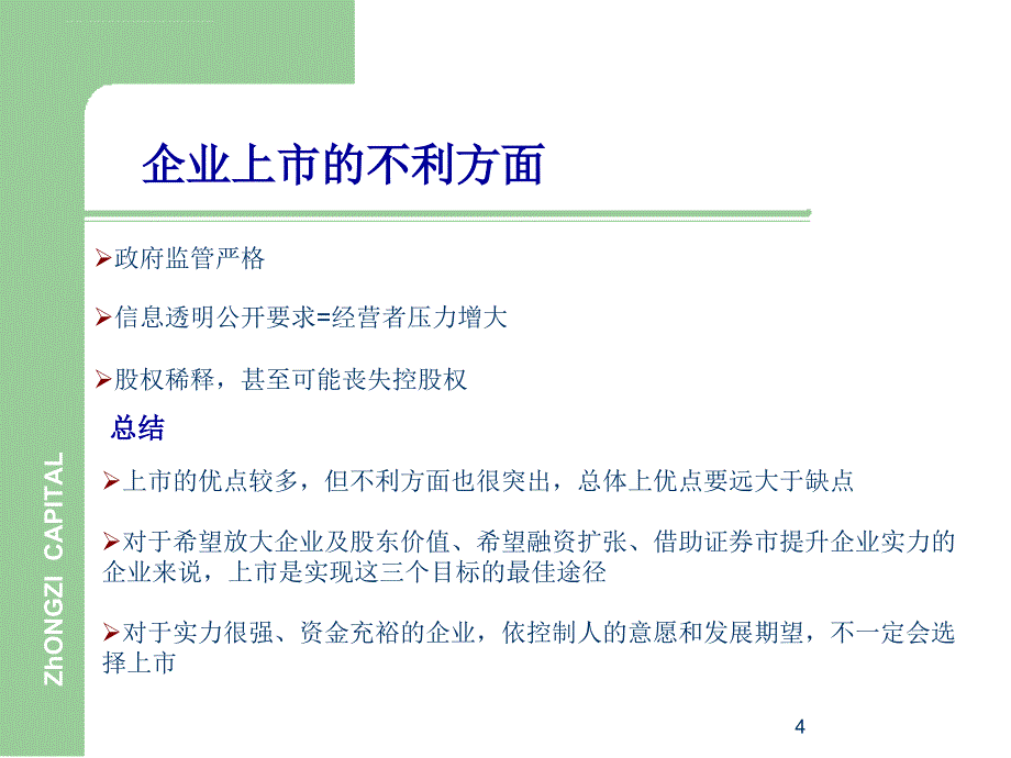 IPO上市的基本流程_第4页