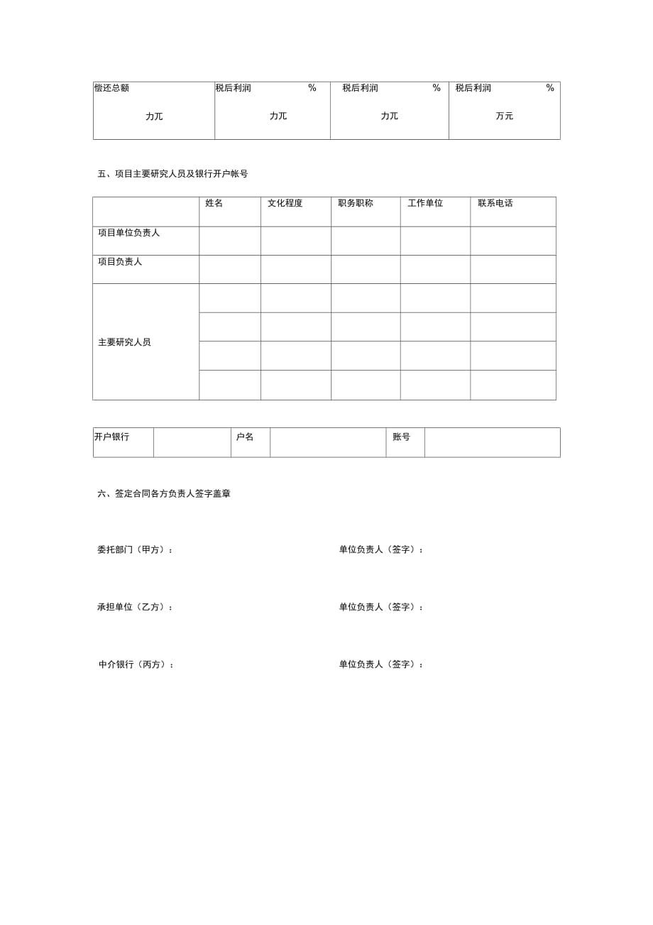 项目风险投资合同协议书范本模板三方_第4页