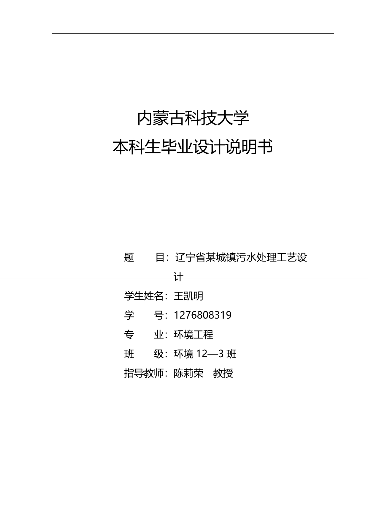 2020（工艺技术）2020年辽宁省某城镇污水处理工艺设计_第1页