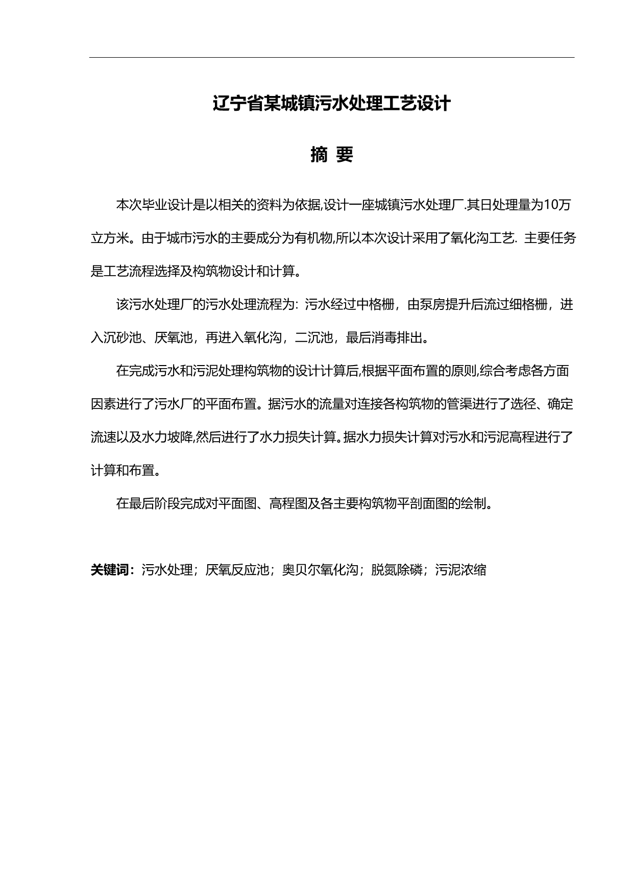 2020（工艺技术）2020年辽宁省某城镇污水处理工艺设计_第2页