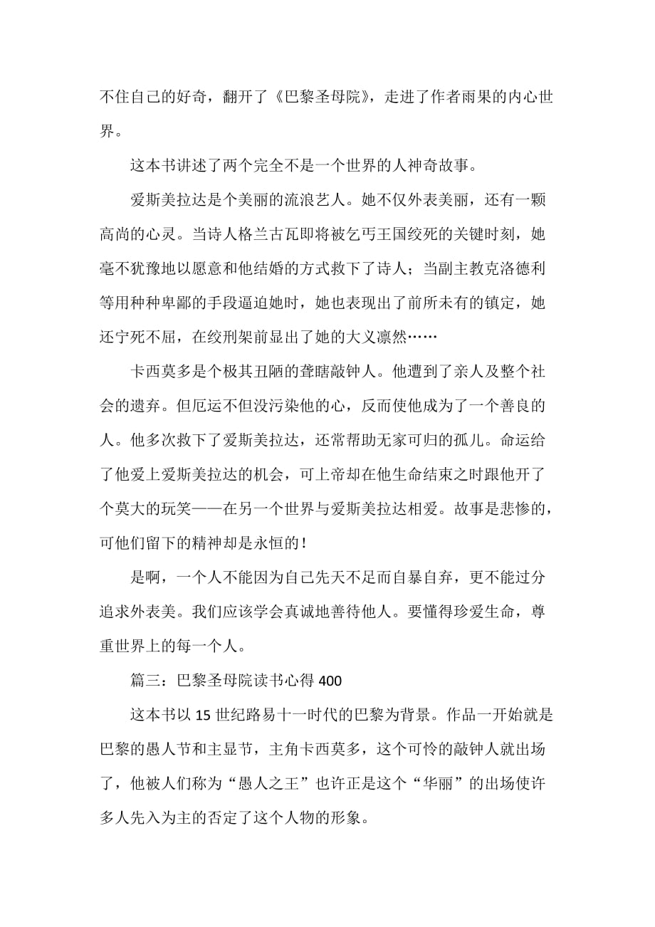 心得体会 读书心得 巴黎圣母院读书心得400_第2页