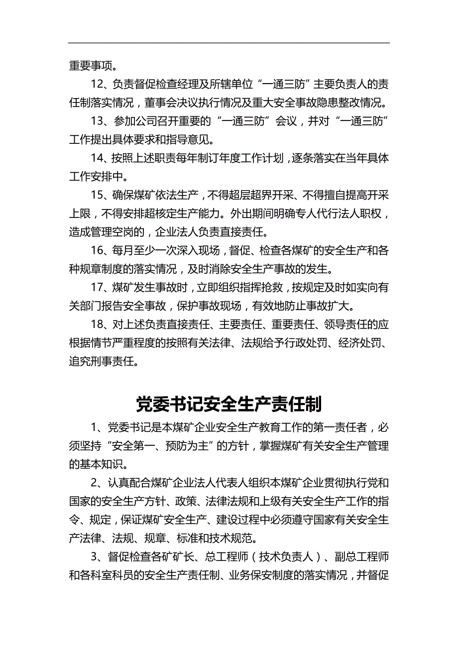 2020（岗位职责）2020年某煤焦化有限责任公司安全岗位生产责任制汇编_第3页