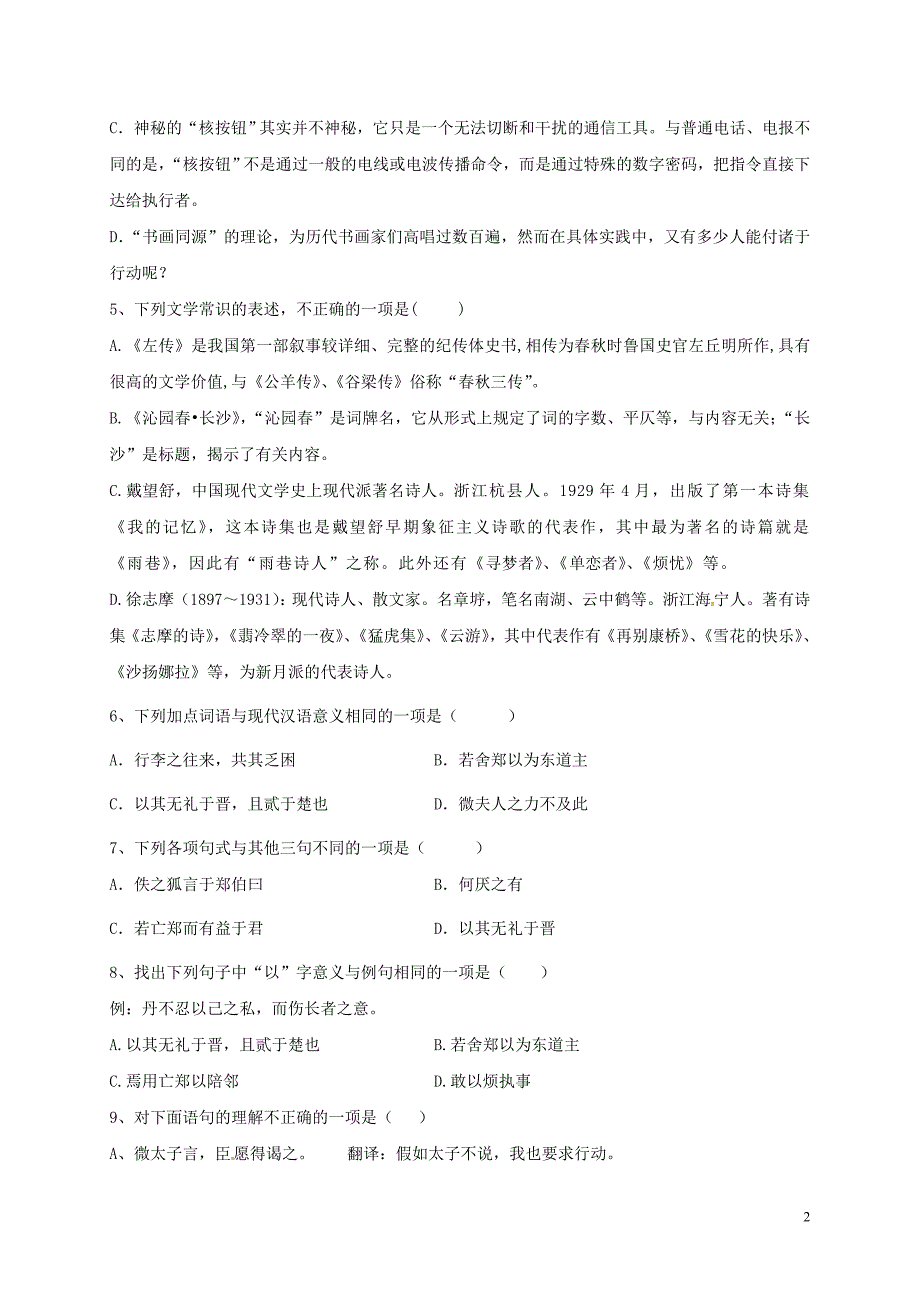 天津市宝坻区林亭口高级中学高一语文上学期第一次月考试题_第2页