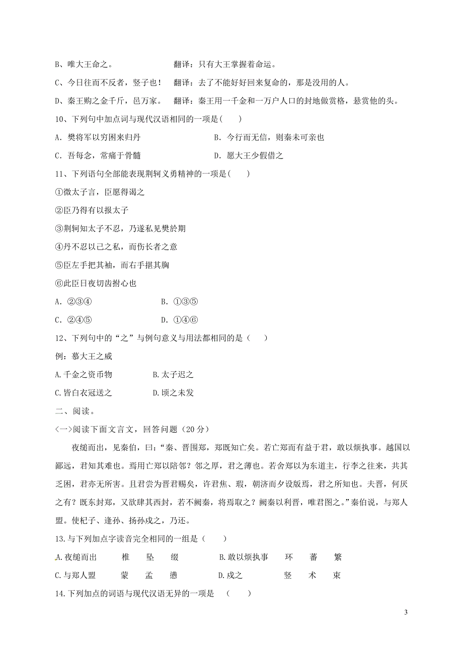 天津市宝坻区林亭口高级中学高一语文上学期第一次月考试题_第3页