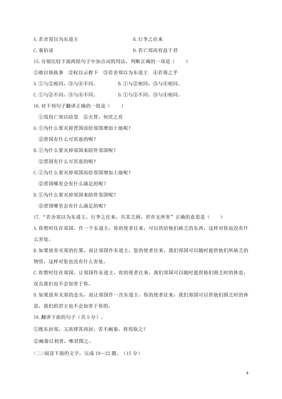 天津市宝坻区林亭口高级中学高一语文上学期第一次月考试题_第4页