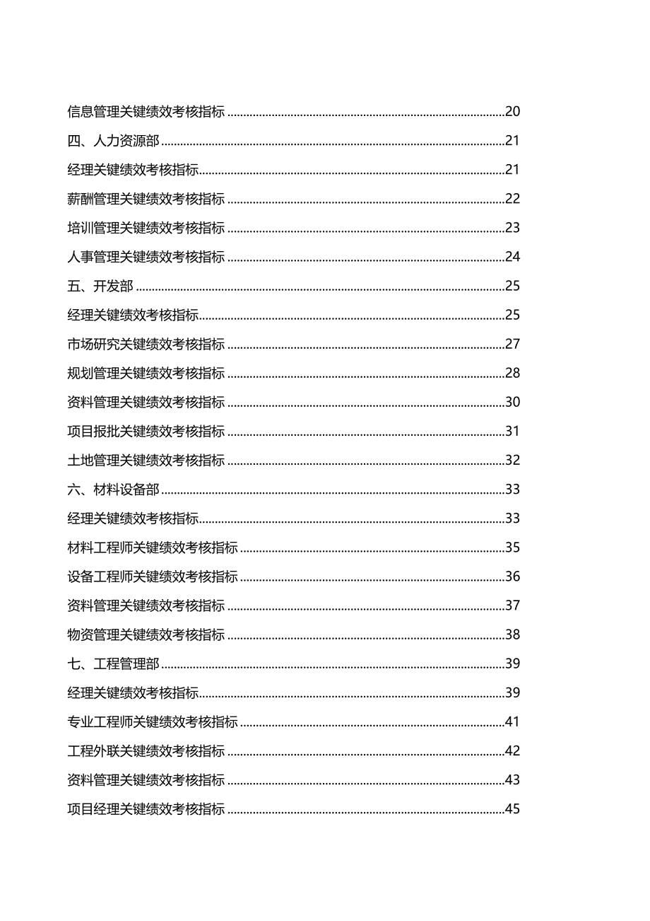 2020（KPI绩效考核）房地产关键绩效考核指标_第5页