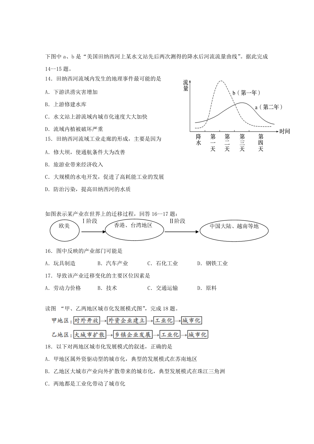 江苏省江阴市二中要塞中学等四校2019-2020学年高二地理下学期期中试题[含答案]_第4页