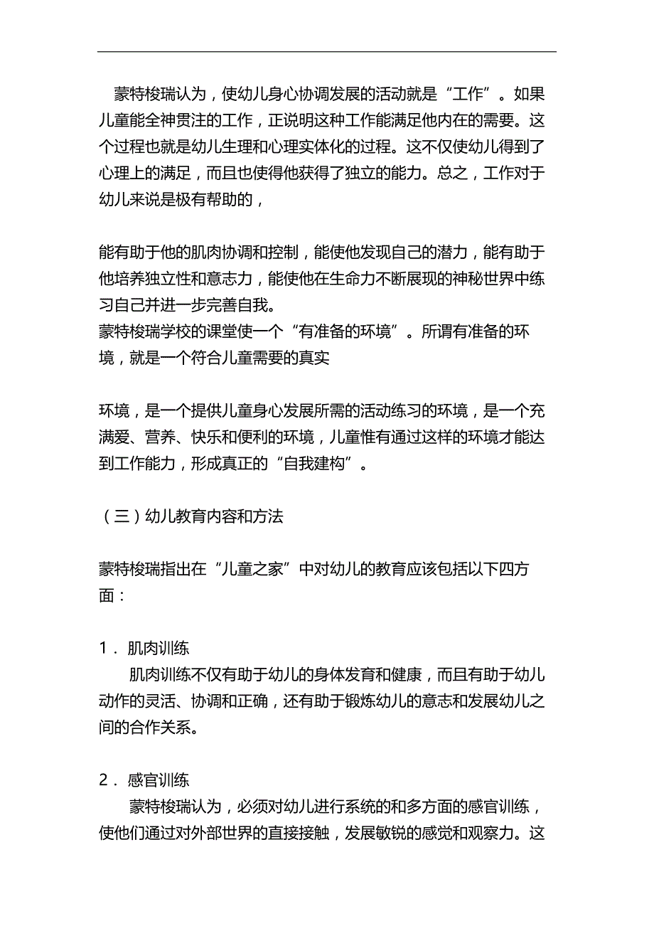 2020（培训体系）2020年蒙特梭利教育法系列全集_第4页