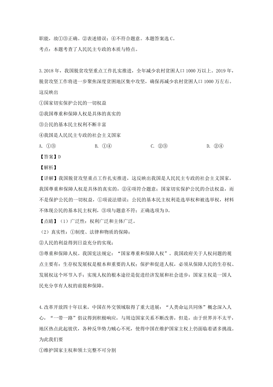 广东省茂名市电白县第一中学2018-2019学年高一政治3月月考试题（含解析）_第2页