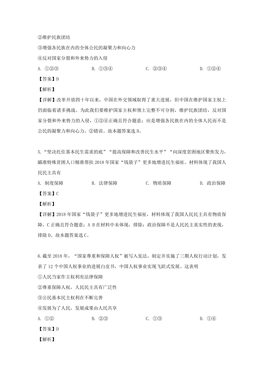 广东省茂名市电白县第一中学2018-2019学年高一政治3月月考试题（含解析）_第3页