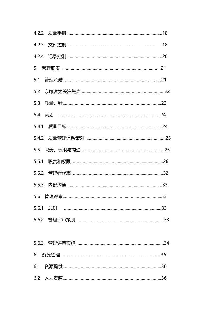 （售后服务）2020年北京建筑工程学院后勤服务产业集团质量手册__第5页