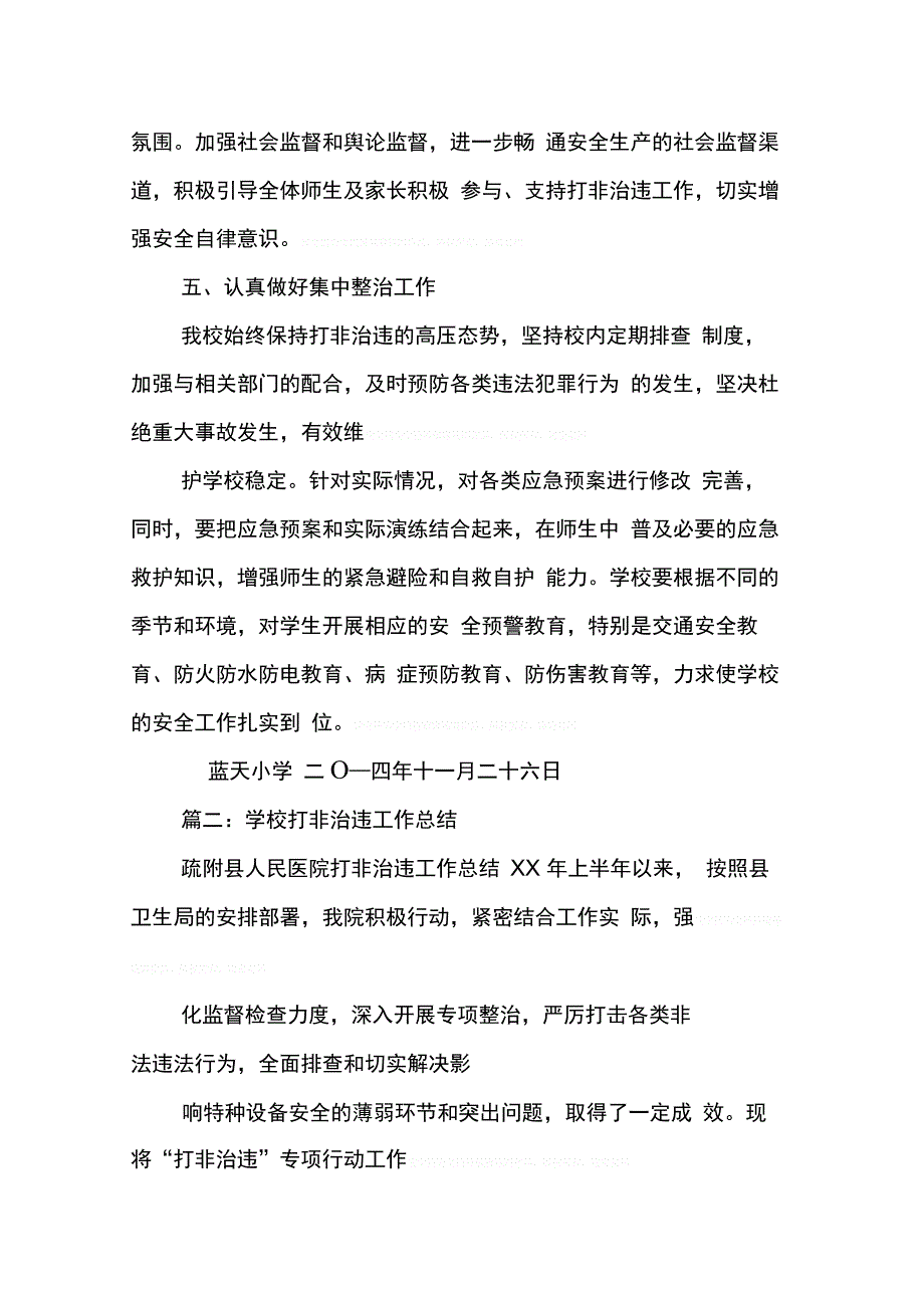 202X年学校打非治违工作总结_第2页