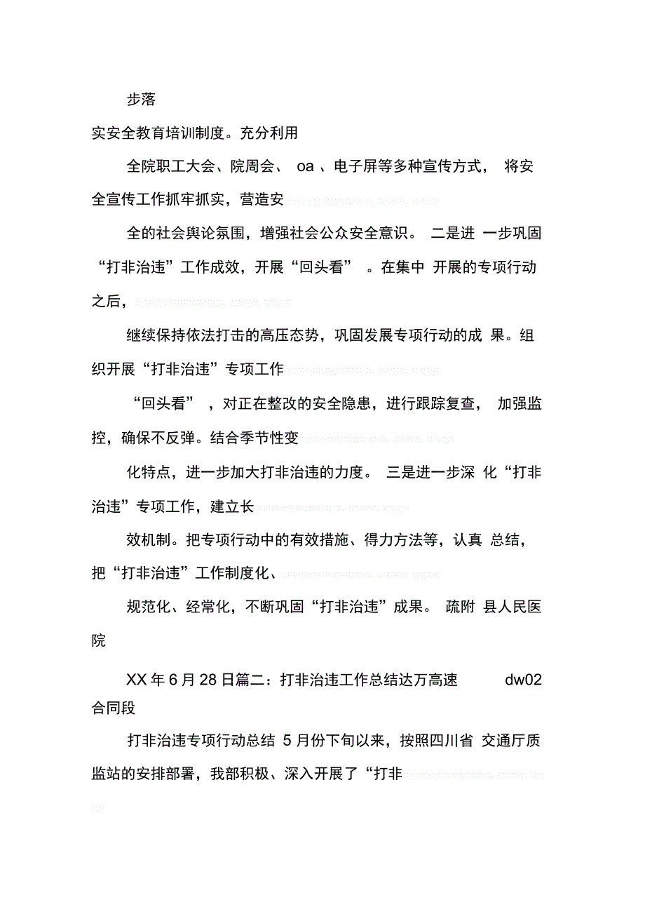 202X年学校打非治违工作总结_第4页