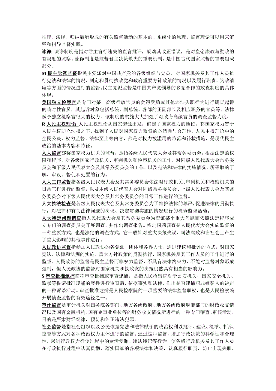 公共行政学10836.doc_第2页