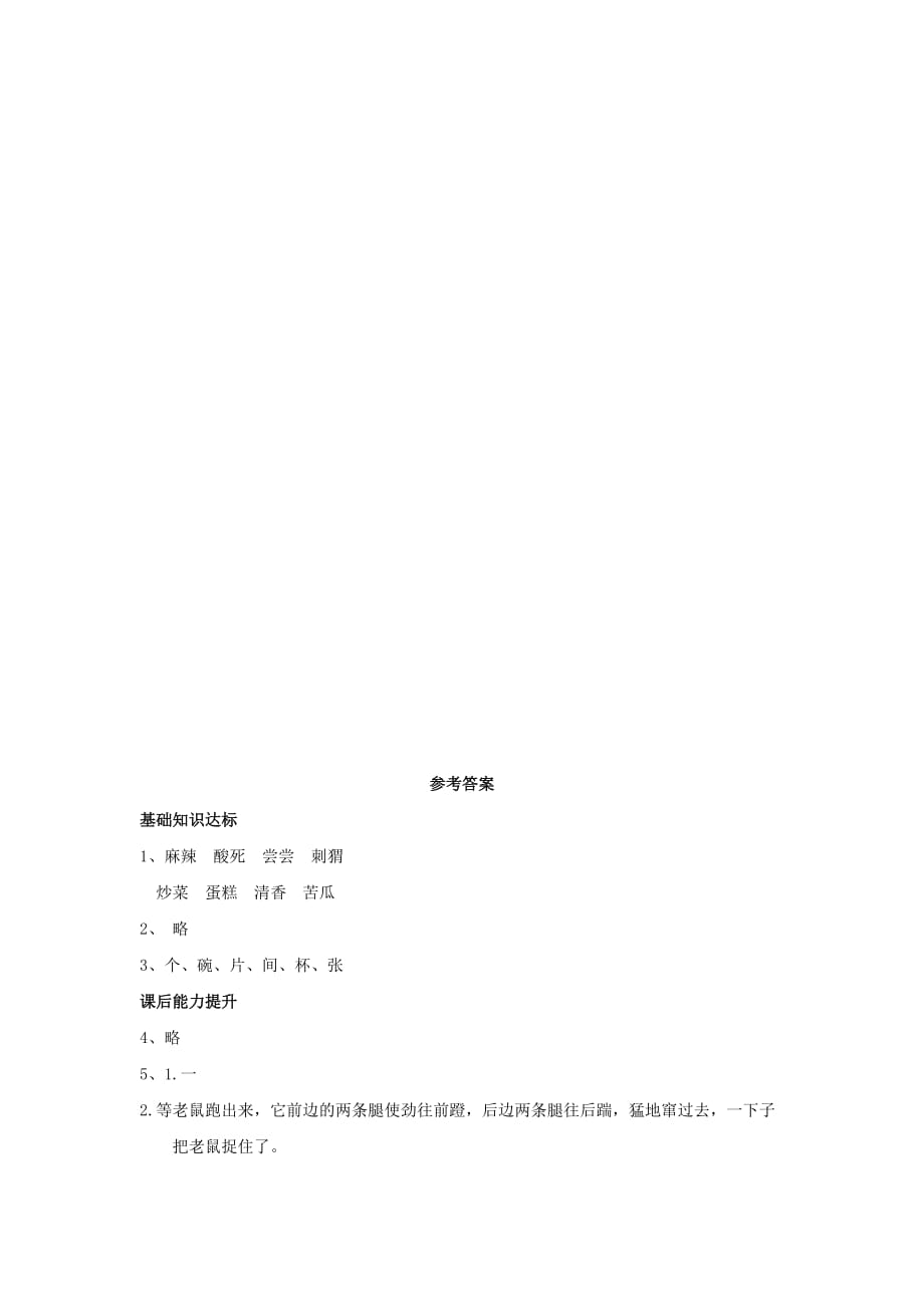 学二级语文下册课文26《厨师小山羊》同步练习2西师大版_第2页