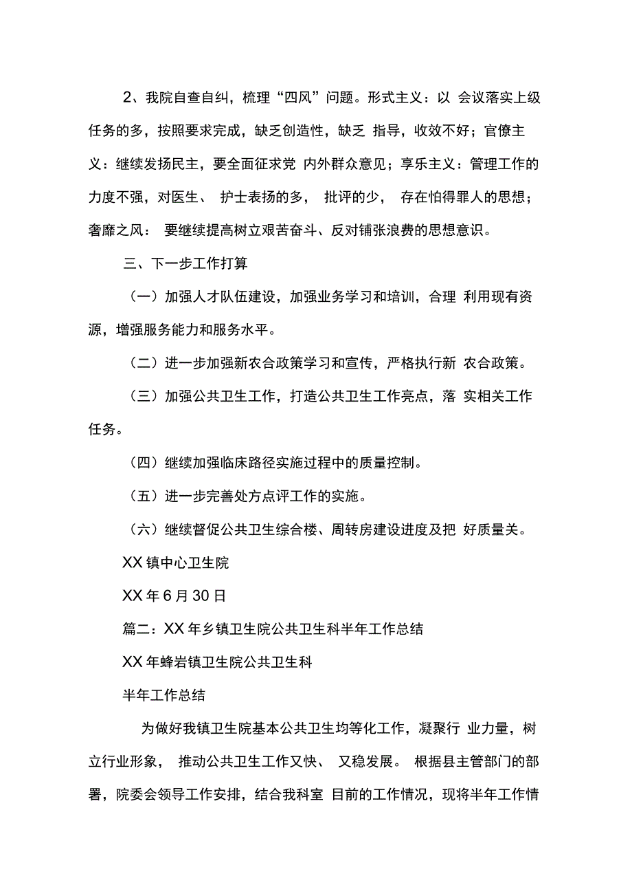 202X年乡镇卫生院半年个人工作总结_第4页