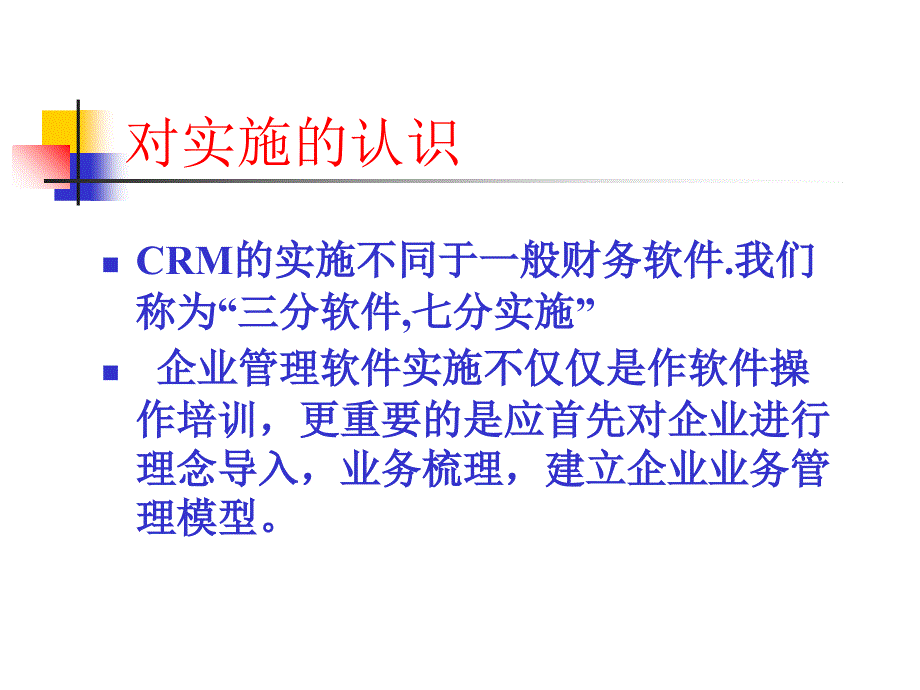 CRM实施-携手方案联盟-提供精品方案_第2页