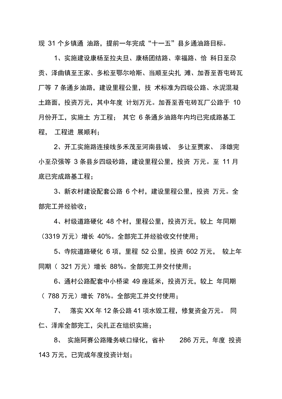 202X年交通局年度工作总结_第4页