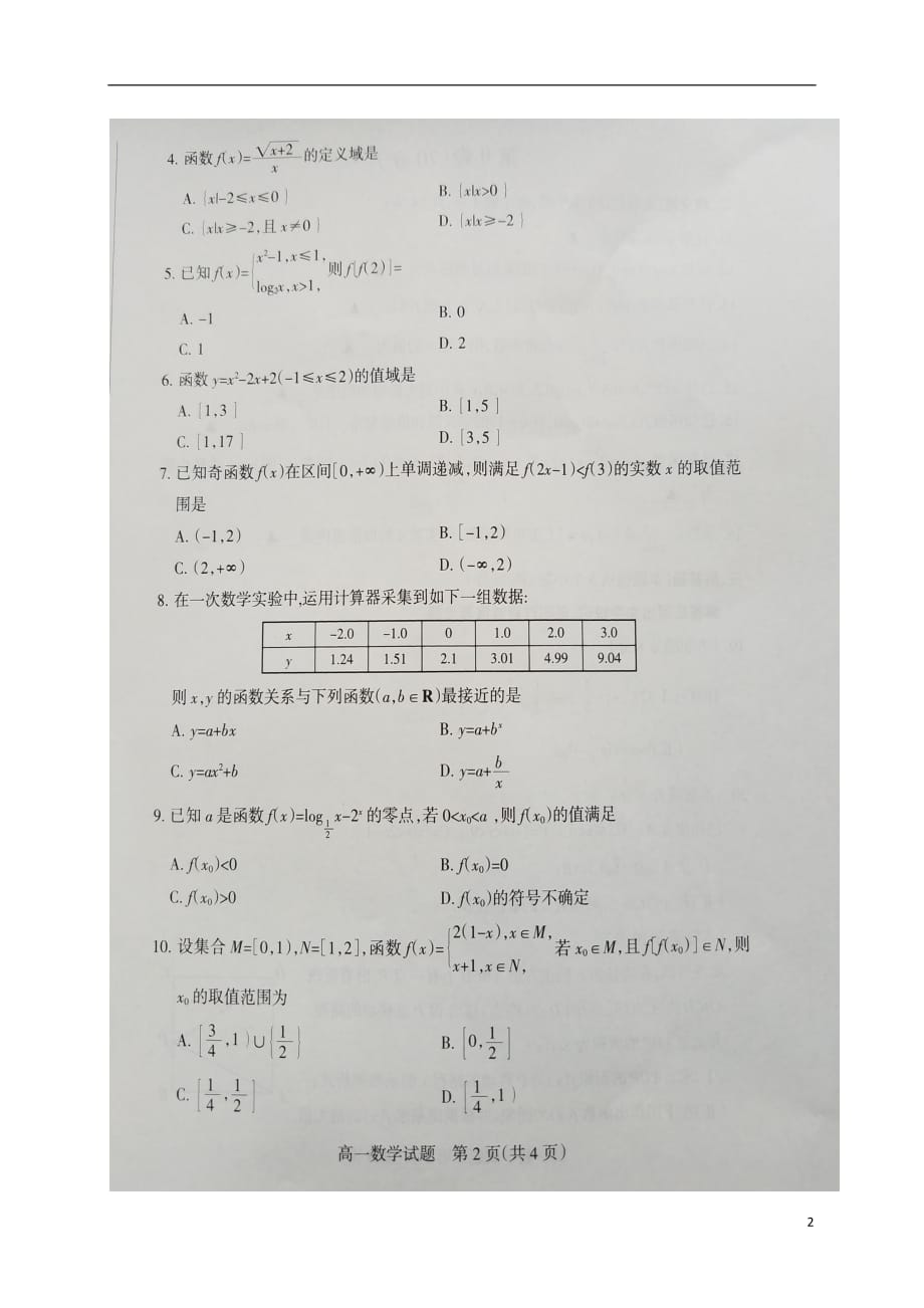 第一中学高一数学上学期期中试题（扫描版）_第2页