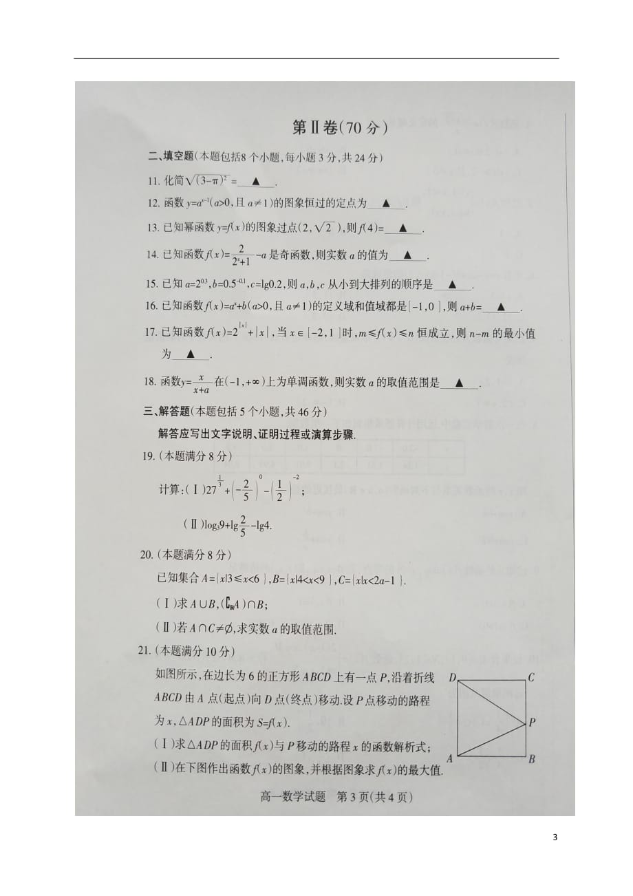 第一中学高一数学上学期期中试题（扫描版）_第3页