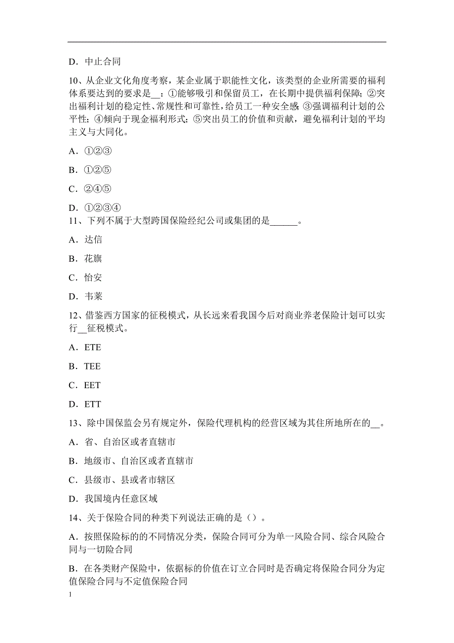 天津2017年上半年保险的基本原则：分摊原则模拟试题讲解材料_第3页