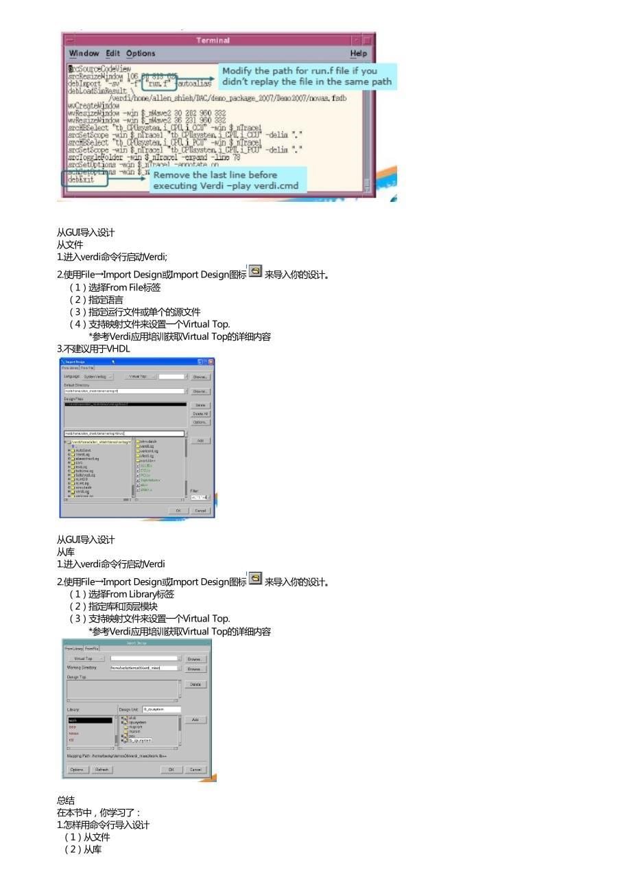 Verdi培训整理笔记_第5页