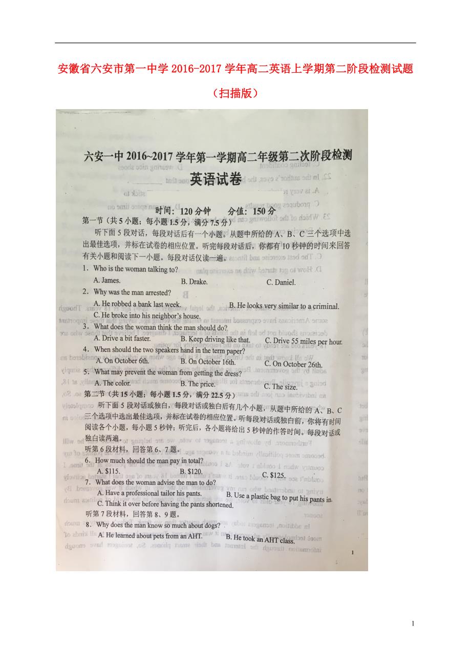 安徽省高二英语上学期第二阶段检测试题（扫描版）_第1页