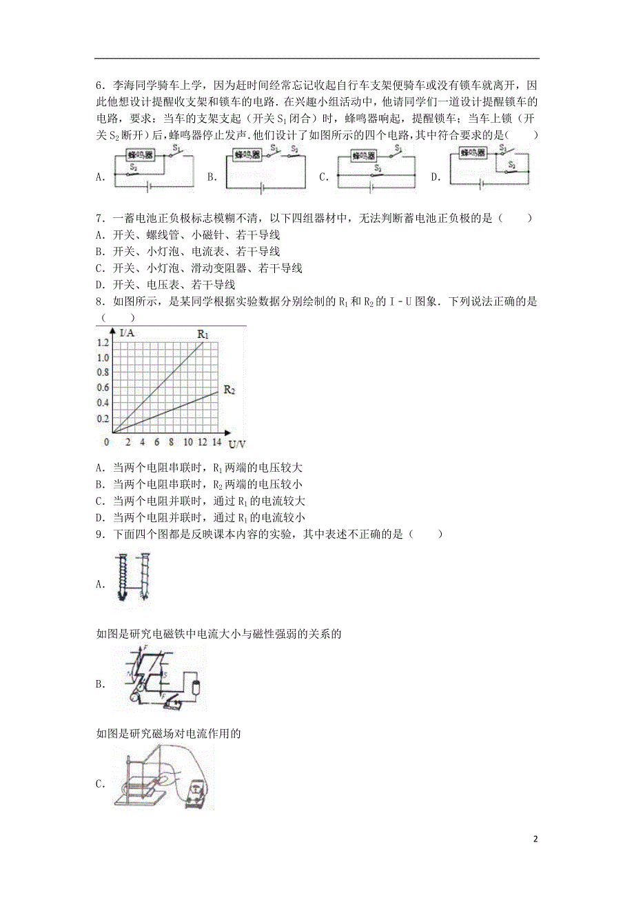 山东省济宁市汶上县康驿二中中考物理一模试卷（含解析）_第2页